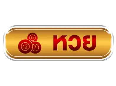 หวย